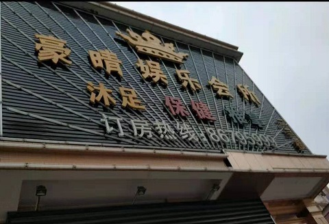 济宁豪情娱乐KTV消费价格