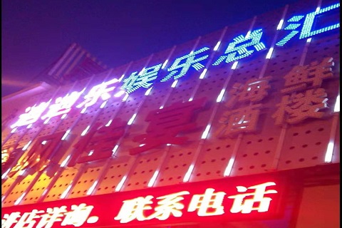 济宁迪迪乐KTV消费价格