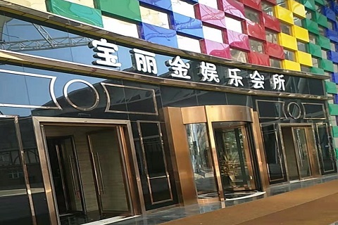济宁宝丽金KTV消费价格