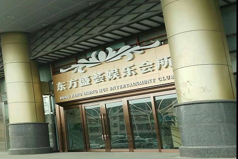 济宁东方盛荟KTV消费价格点评