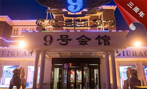 济宁9号公馆KTV消费价格点评