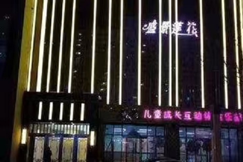 济宁盛景莲花KTV