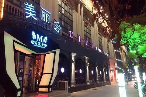 济宁美丽会都KTV