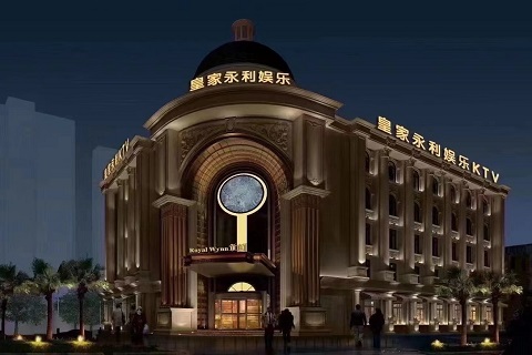 济宁皇家永利KTV